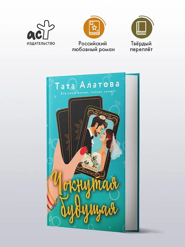 Книга Чокнутая будущая (Тата Алатова) — 4