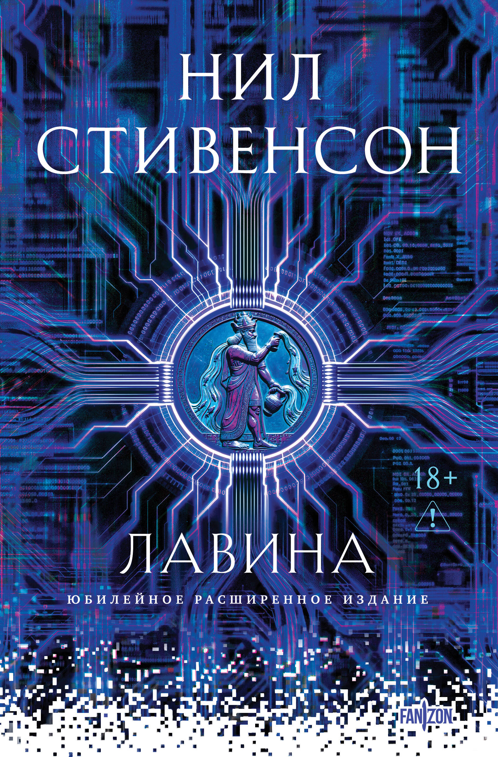 Лавина