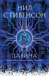 Лавина
