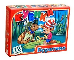 Кубики Буратино 10 (12 шт) (05191+00528) (РС)