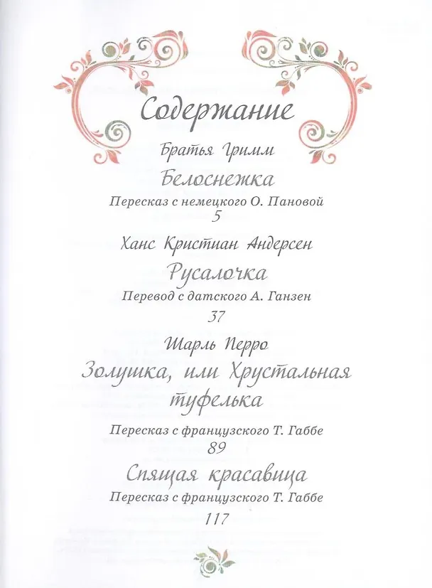 Книга Золушка и другие сказки () — 3