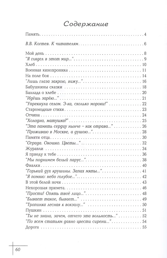 Книга Я глядел в этот мир… Стихи разных лет () — 2