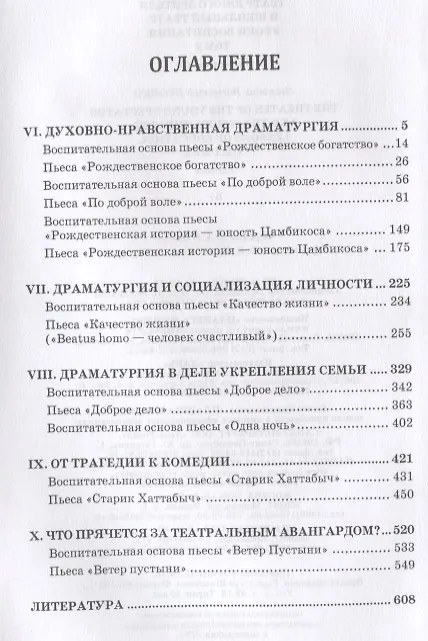 Книга Театр юного зрителя и школьный театр. Уроки воспитания. Том 2. Учебное пособие (Станислав Дворко) — 2
