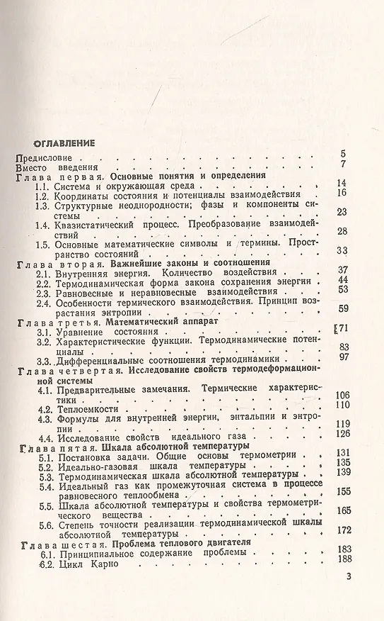 Книга Об основаниях термодинамики (Александр Гухман) — 2