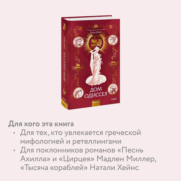 Книга Дом Одиссея (Клэр Норт) — 7