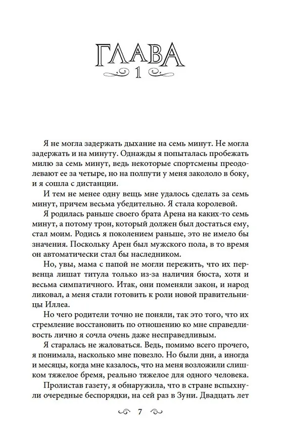 Книга Наследница (Кира Касс) — 8