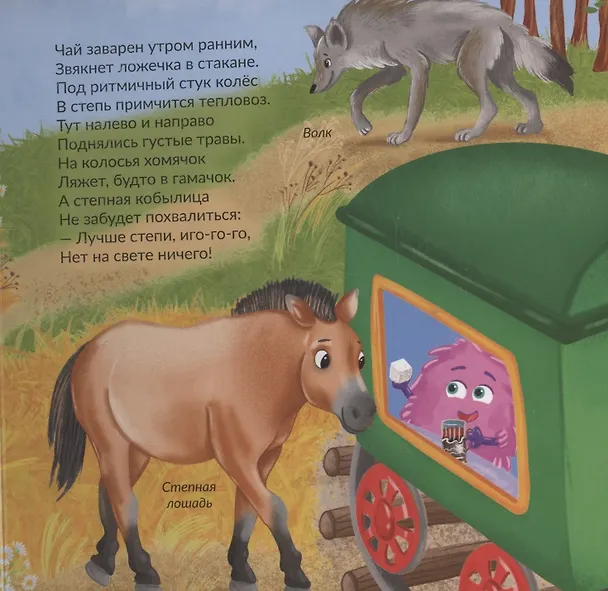 Книга Книжка с окошками "Удивительное путешествие" () — 5