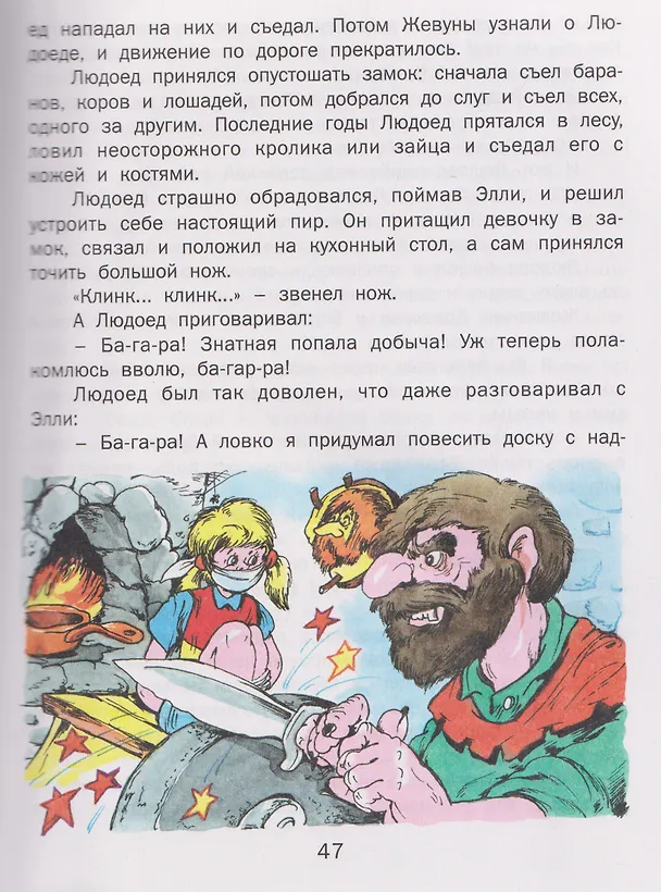 Книга Волшебник Изумрудного города. Урфин Джюс и его деревянные солдаты. Семь подземных королей (Александр Волков) — 5