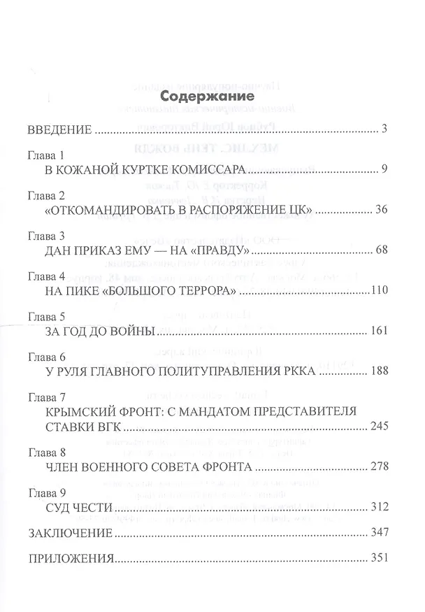 Книга Мехлис. Тень вождя (Юрий Рубцов) — 2