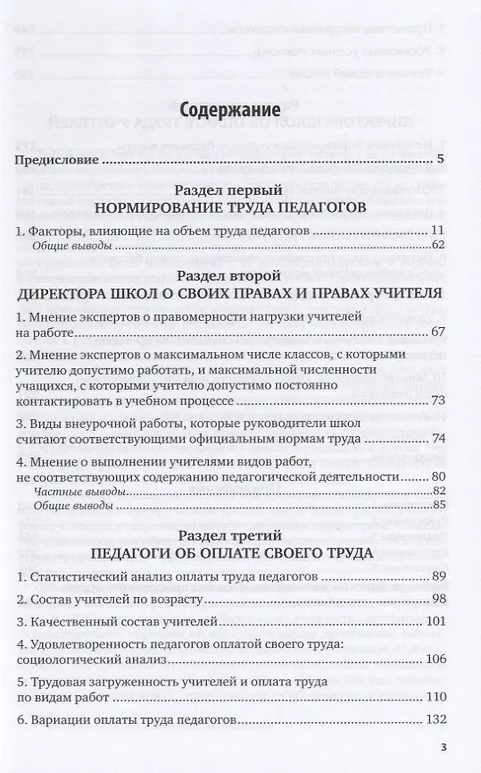 Книга Социология труда. Условия труда педагогов. Монография () — 2