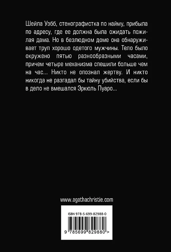 Книга Часы (Агата Кристи) — 2