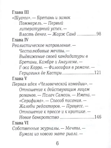Книга Оноре Де Бальзак, Его жизнь и литературная деятельность (Александра Анненская) — 3