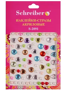 Набор для творчества, Schreiber/Шрайбер, Наклейки-стразы акриловые Стразы+Жемчуг 9*14см