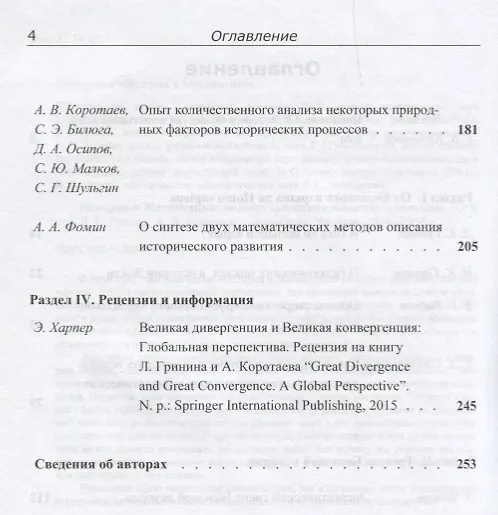 Книга История и математика. Мегаисторические аспекты () — 3
