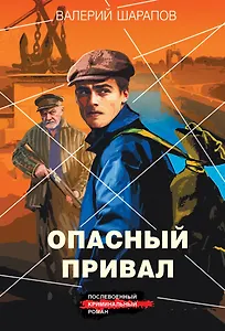 Опасный привал