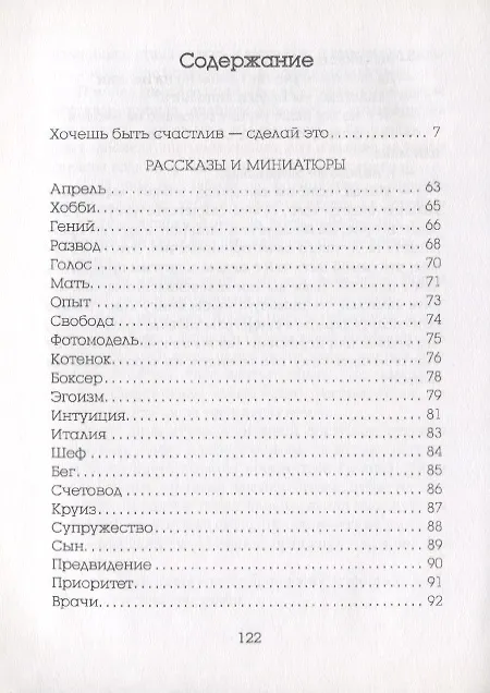 Книга Книга о том, как сделать жизнь лучше () — 2