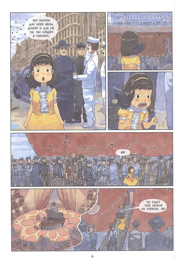 Книга Приключения Яи и Тудо. Побег из Шанхая (Жан-Мари Омон) — 5