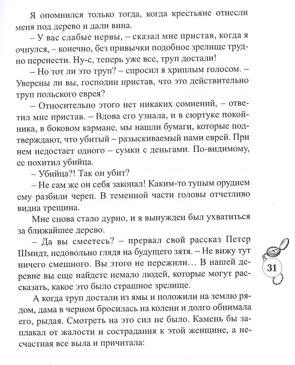Книга Шерлокъ Холмсъ и тайна старого замка () — 6