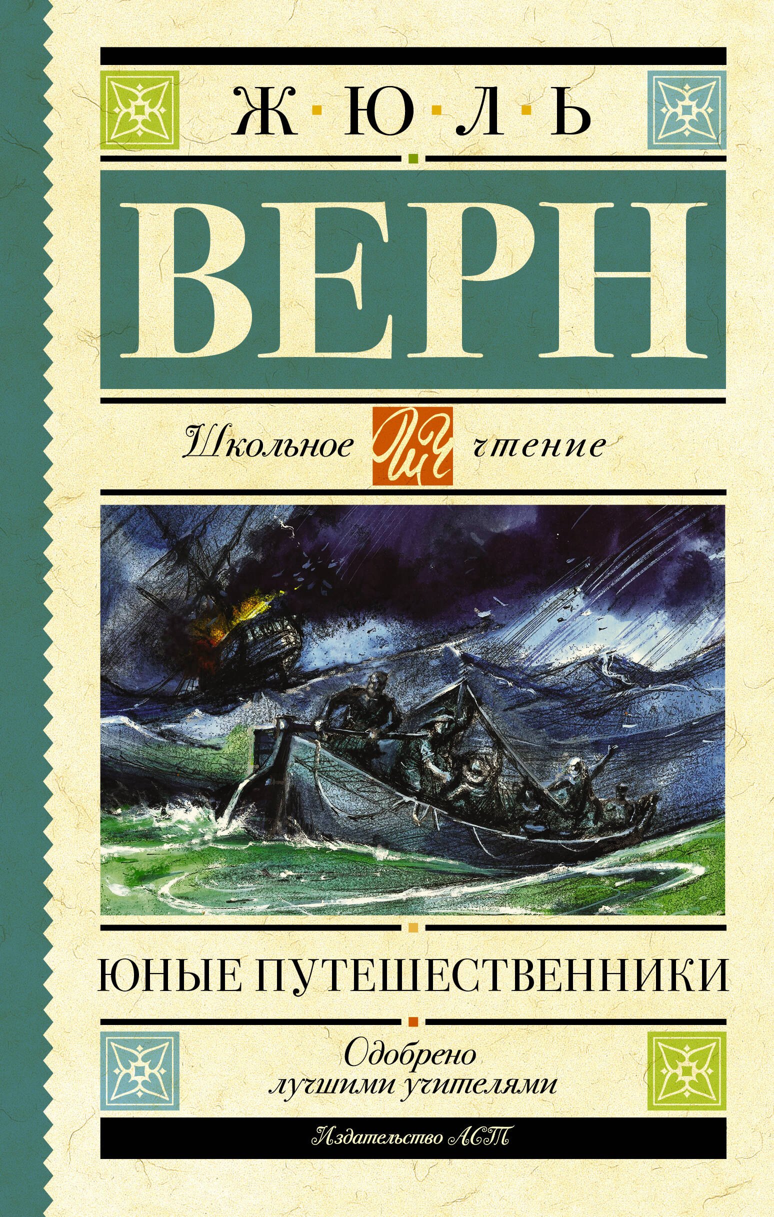 

Юные путешественники