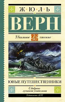 Юные путешественники