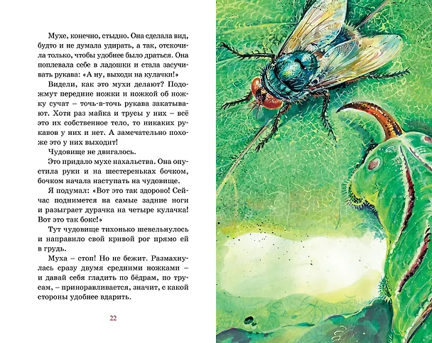Книга Рассказы о животных (Виталий Бианки) — 11