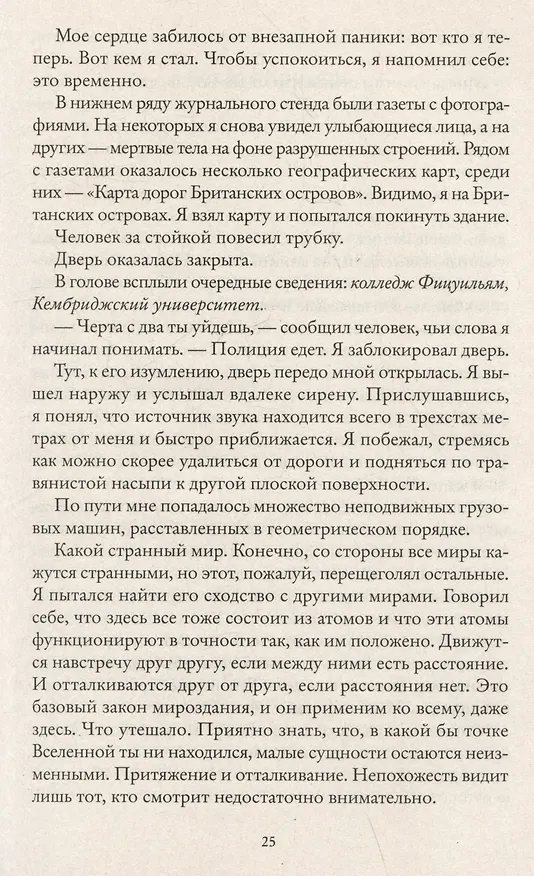Книга Трудно быть человеком (Мэтт Хейг) — 4