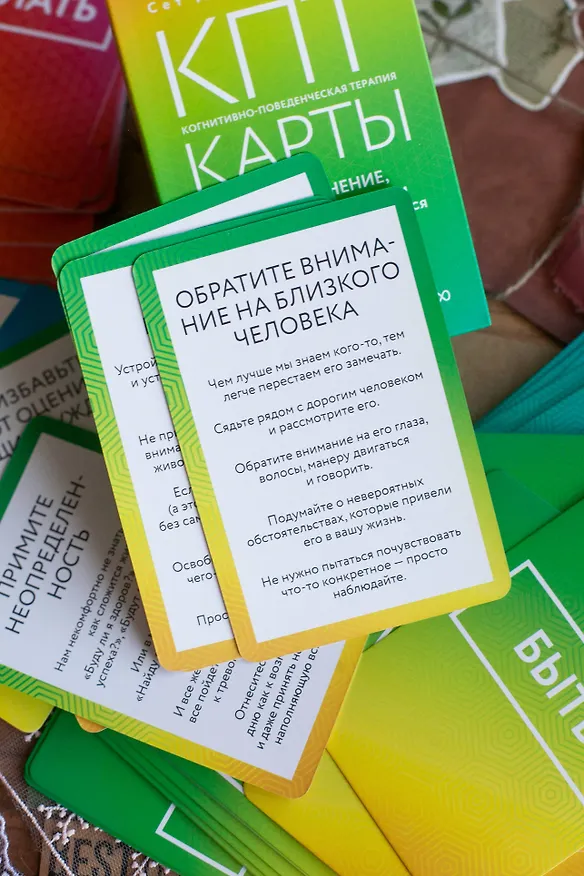Книга КПТ-карты. 101 упражнение, чтобы направить мысли в нужное русло, избавиться от тревоги и взять жизнь под контроль (Сет Дж. Гиллихан) — 11