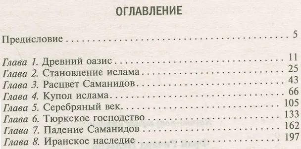 Книга Бухара в средние века (Ричард Фрай) — 2