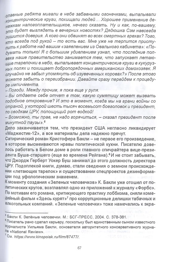 Книга Корона связи. Вихри во времени () — 5