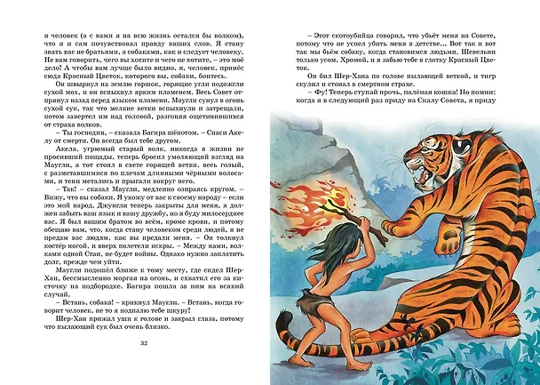Книга Маугли (Редьярд Киплинг) — 16