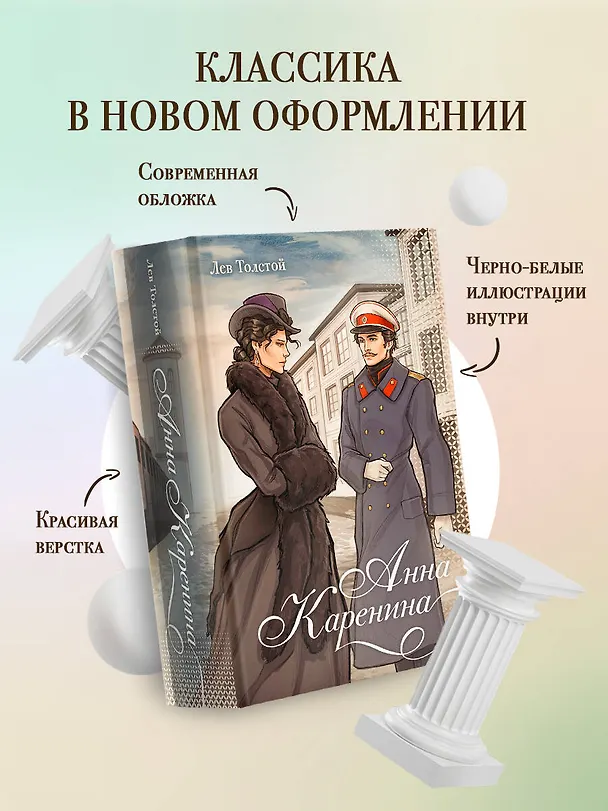 Книга Анна Каренина (Лев Толстой) — 4