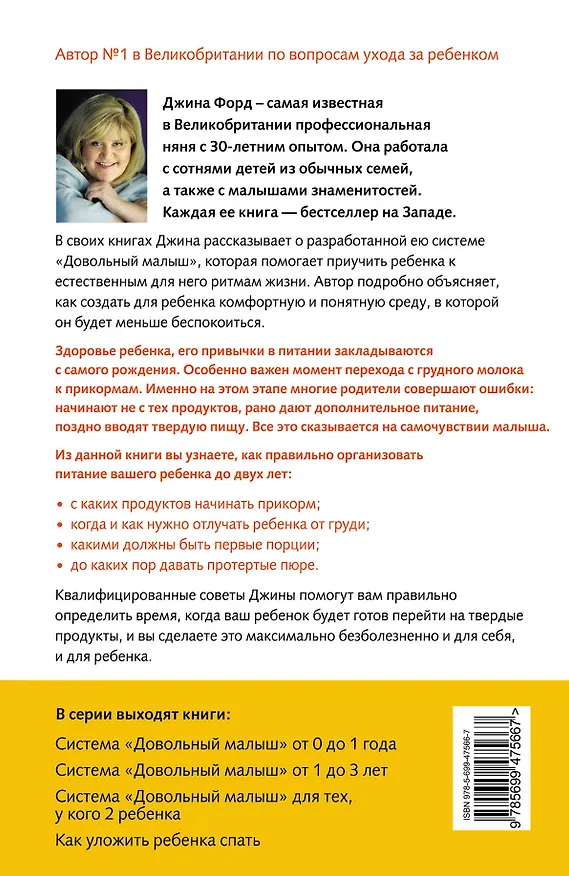 Книга Детское питание от 0 до 2 лет (Джина Форд) — 2