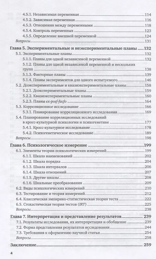 Книга Экспериментальная психология. Учебное пособие для бакалавриата, специалитета и магистратуры (Владимир Дружинин) — 3
