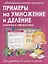 Примеры на умножение и деление — 2728227 — 1