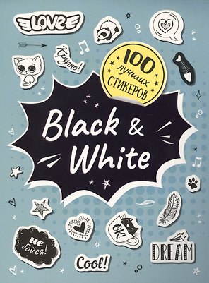 Black&White. 100 лучших стикеров