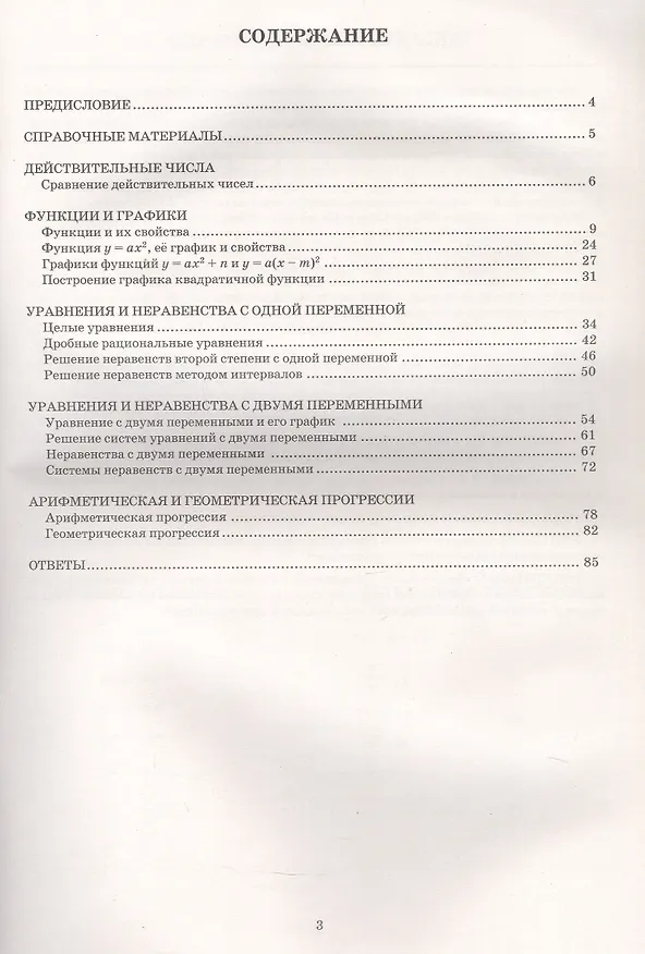 Книга Алгебра. 9 класс. Базовый уровень. Тетрадь-тренажёр (Т. Сиротина) — 2