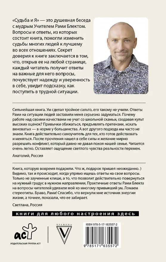 Книга Судьба и я (Рами Блект) — 2