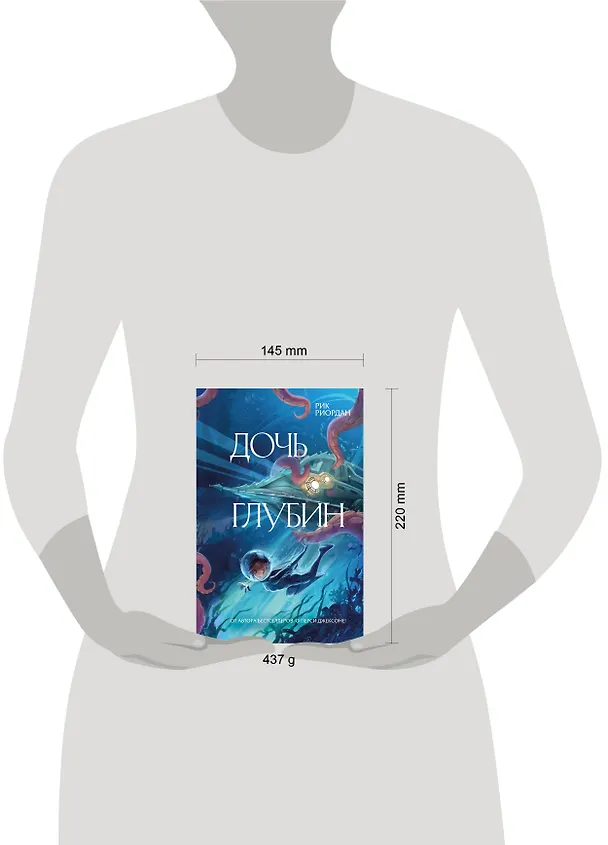Книга Дочь глубин (Рик Риордан) — 14