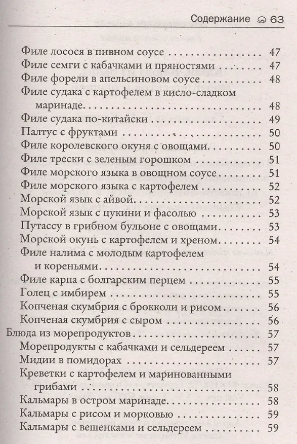 Книга Казан. Блюда из рыбы морепродуктов и овощей () — 5
