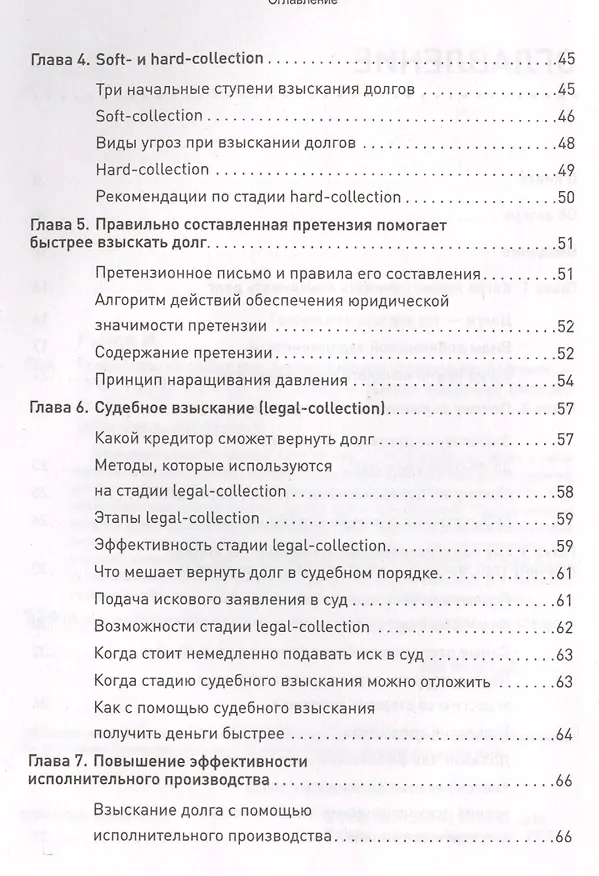 Книга Кредиторы vs дебиторы. Антикризисное управление долгами () — 3