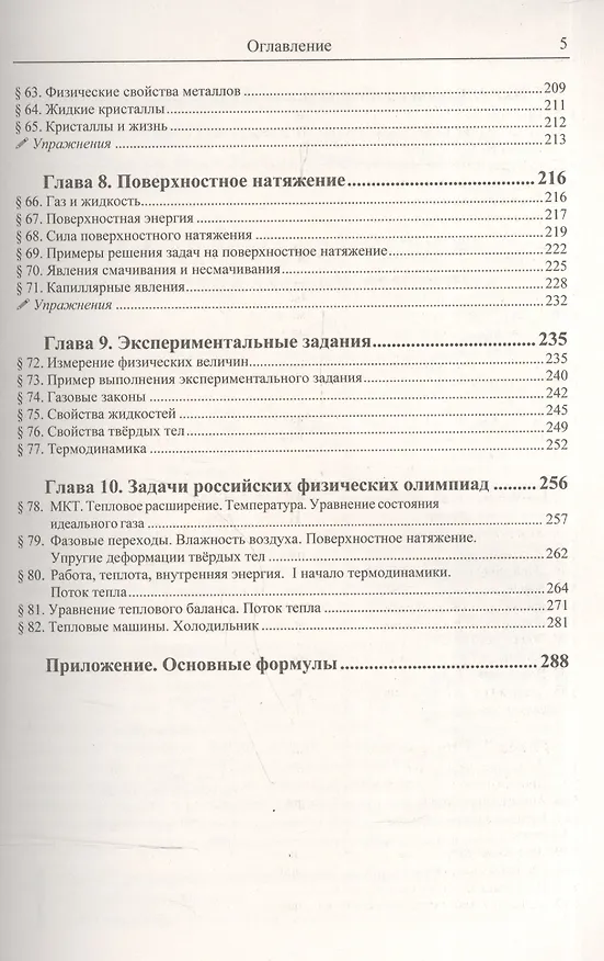 Книга Физика: дойти до самой сути! Термодинамика и молекулярная физика. Настольная книга для углубленного изучения физики в средней школе (Виктор Дельцов) — 4