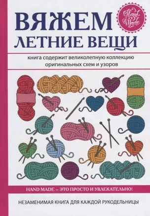 Вяжем летние вещи — 2626619 — 1