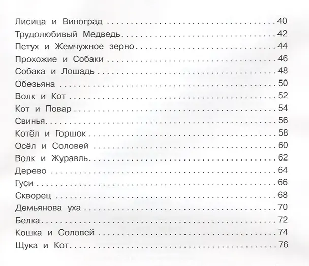 Книга Басни (Иван Крылов) — 7