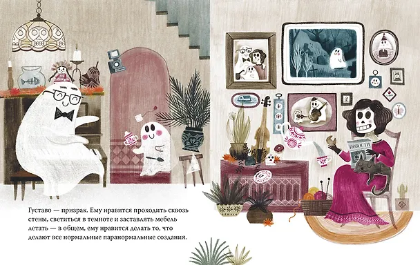 Книга Густаво. Призрак, который стеснялся (Флавия С. Драго) — 4