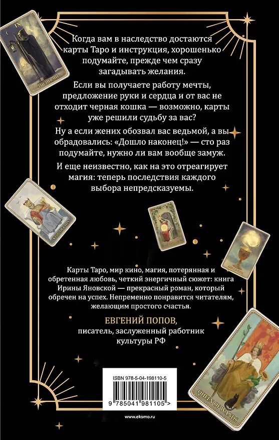 Книга Девятый Аркан (Ирина Яновская) — 2