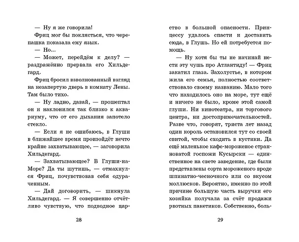 Книга Защитники подводного города (Кристиана Риттерсхаузен) — 8