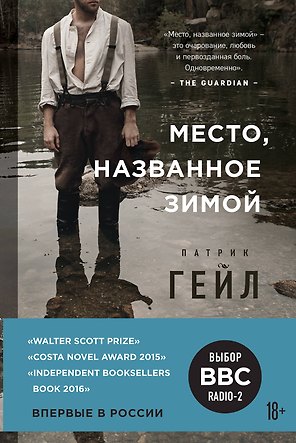 Место, названное зимой