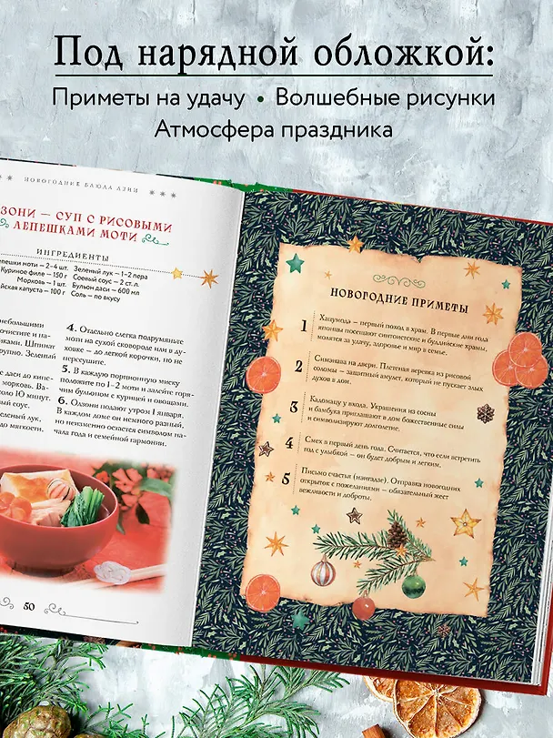 Книга Вкусный новый год. Рецепты, кулинарные обычаи и традиции со всего света () — 8