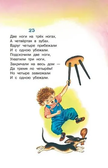 Книга 100 загадок (Самуил Маршак, Корней Чуковский) — 5