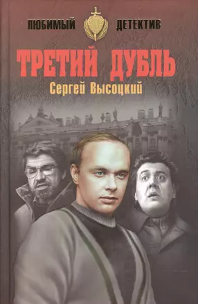 Третий дубль — 2603766 — 1